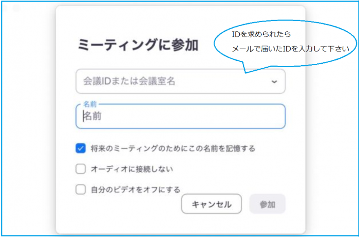 初めてZoomを使ってターブルドットへ参加するときの操作について