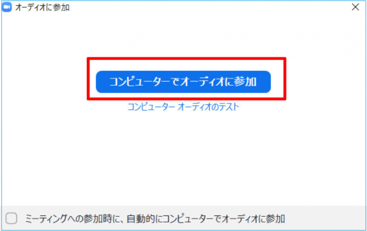 初めてZoomを使ってターブルドットへ参加するときの操作について