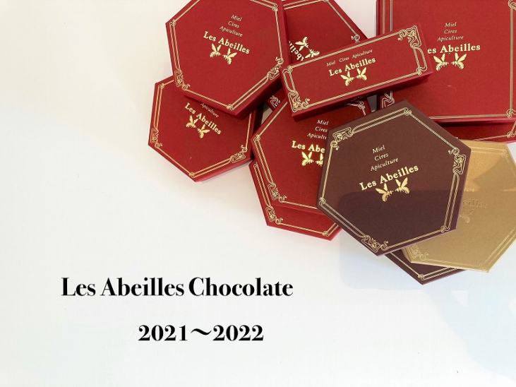 Les Abeilles Chocolate レザベイユ・ショコラの季節です‼