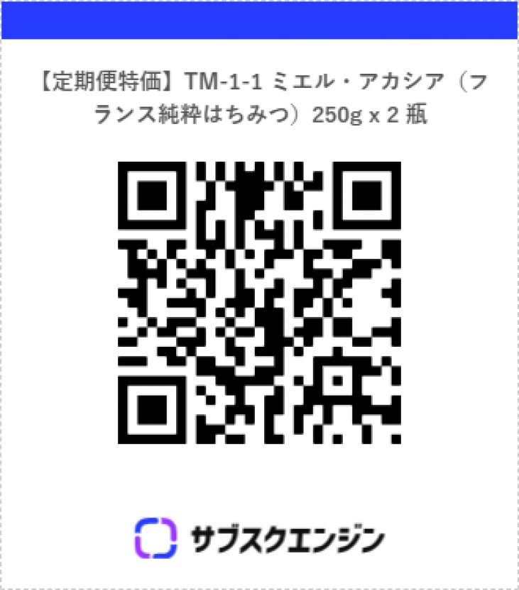新登場「サブスク」始めました!【11周年特別プラン】【定期便特価】