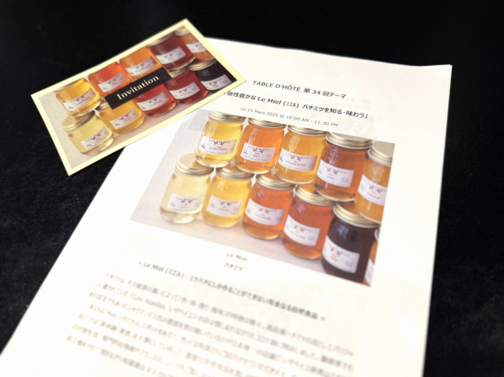 レポート Table d'hôte 第34回 【個性豊かなLe Miel (ミエル) ハチミツを知る・味わう】店舗開催