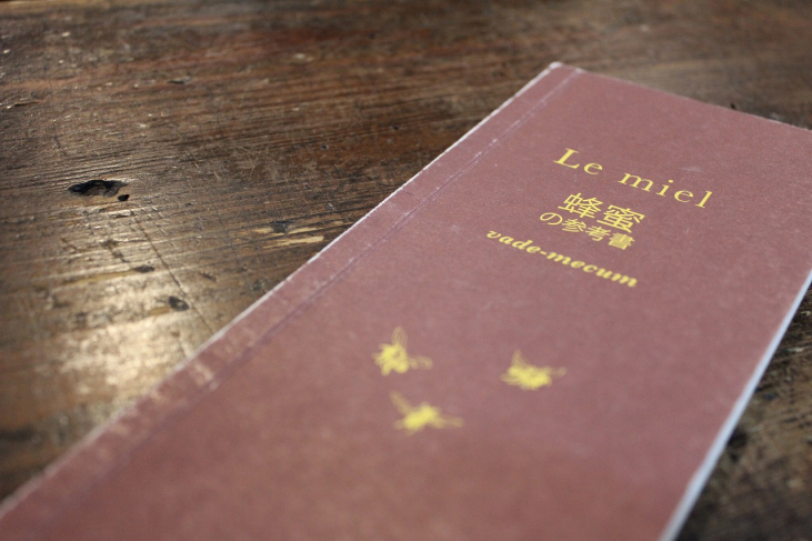 【ハチミツ】ロンス（野生の木苺：ブラックベリーの花）はちみつの特徴