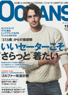 オーシャンズ12月号